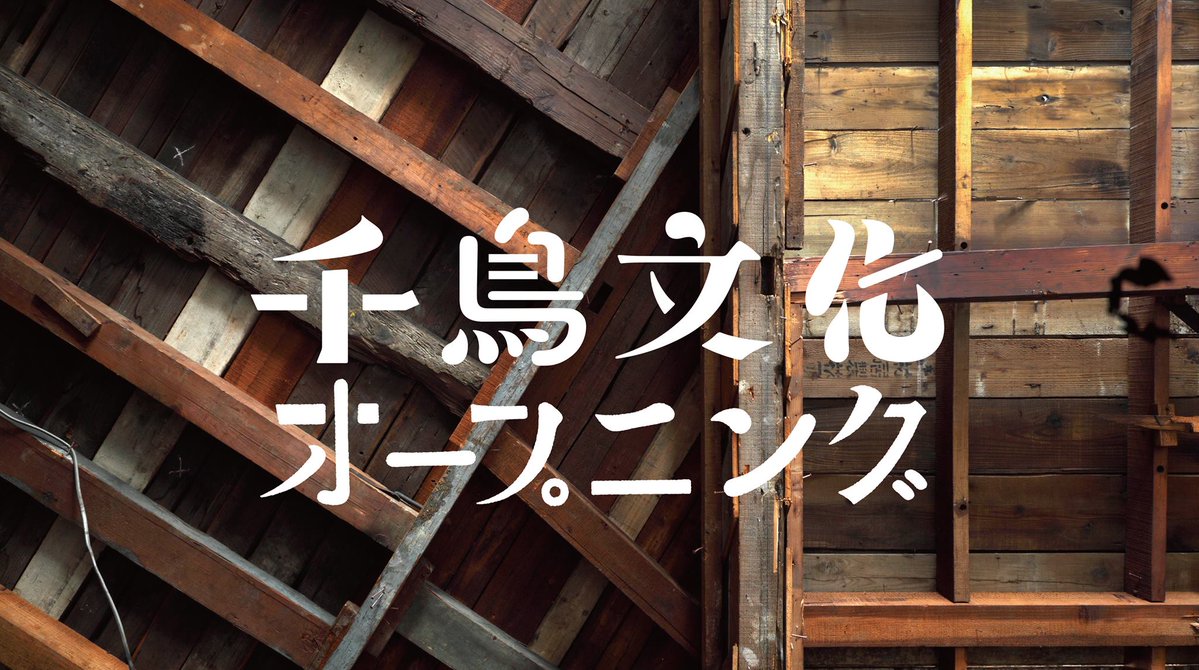 ◆造形作家 ◆「国旗カラー」大型オブジェ・カフェ/飲食店舗におすすめ 北加賀屋・「千鳥文化」オープンのお知らせ - graf | decorative mode