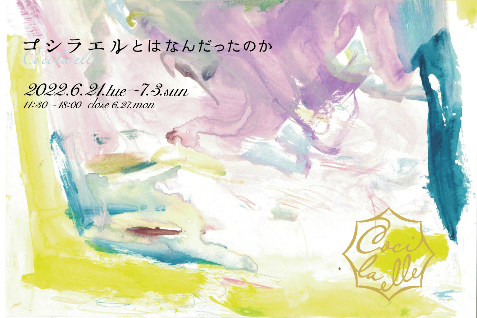 「コシラエルとはなんだったのか」開催 graf decorative mode no.3 design products Inc.