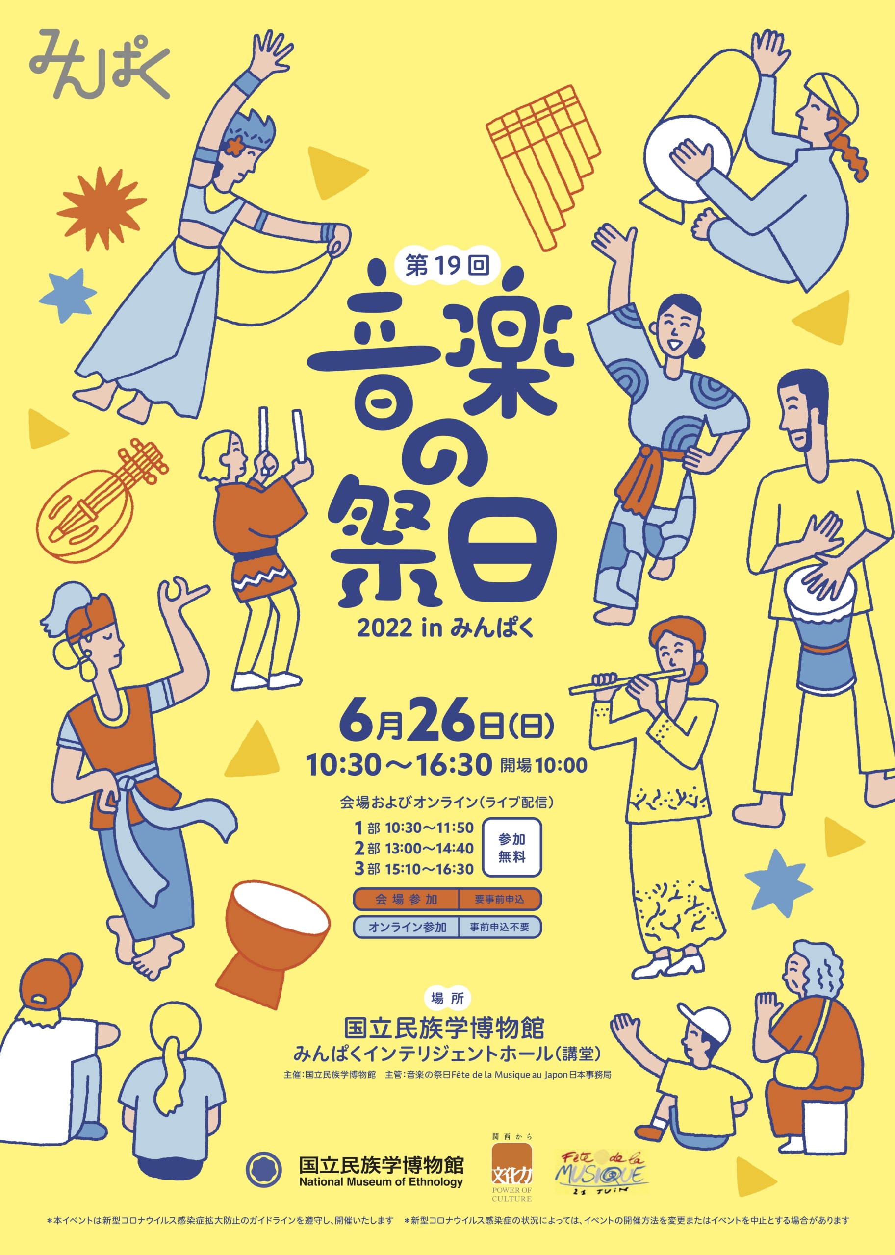 音楽の祭日2022 in みんぱく 開催のお知らせ - graf | decorative mode