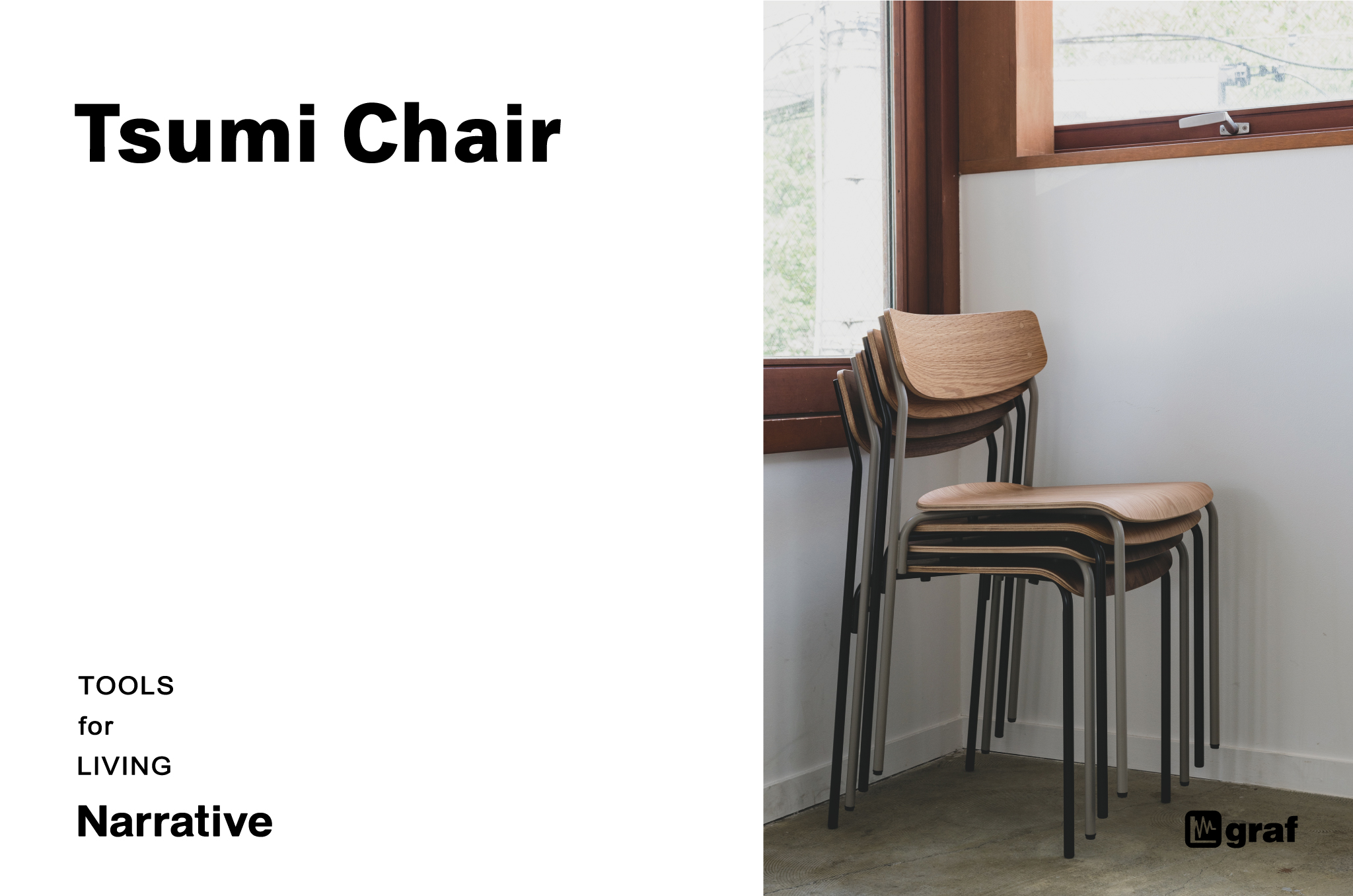 Narrative新商品「Tsumi Chair」発売 - graf | decorative mode Narrative新商品「Tsumi Chair」発売 - graf | decorative mode